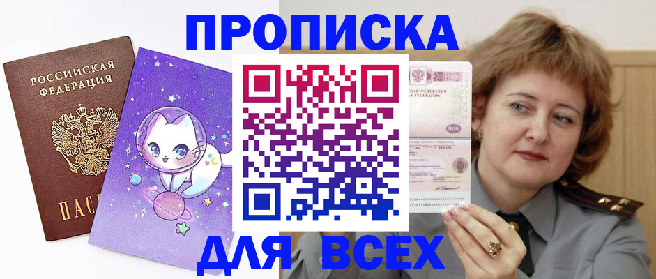 прописка гарантия в Томской области